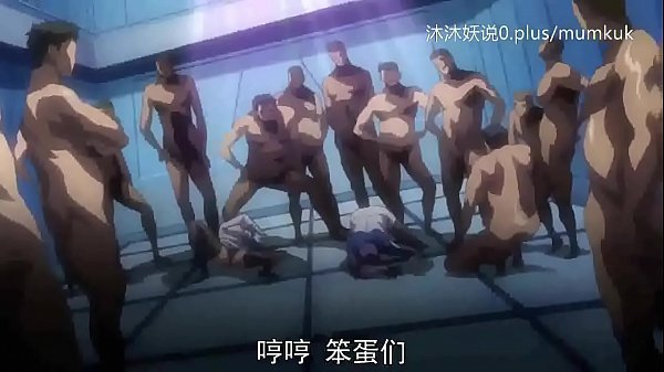 A53 动漫 中文字幕 洗脑高潮 第2部 让你爽到翻白眼