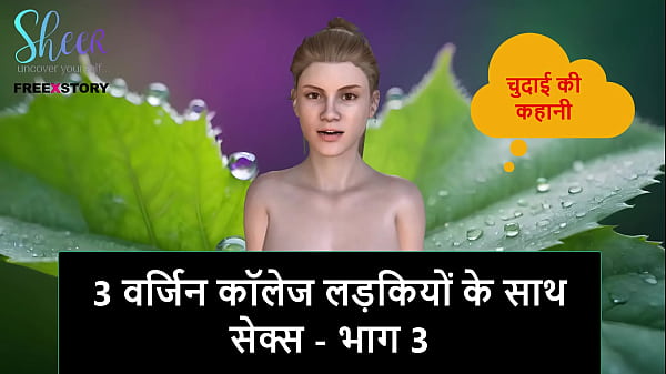 Cerita Sex Audio Bahasa Hindi – Ngenceng 3 Cewek Perawan Kuliah – Part 3