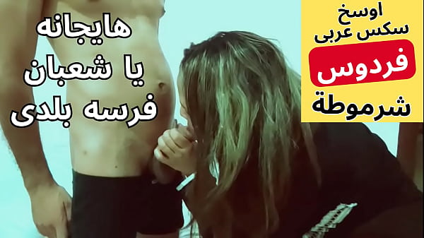 Arab Muslim Pelacur, Sange Berat Digenjot Tetangga, Ngentot Paling Nikmat